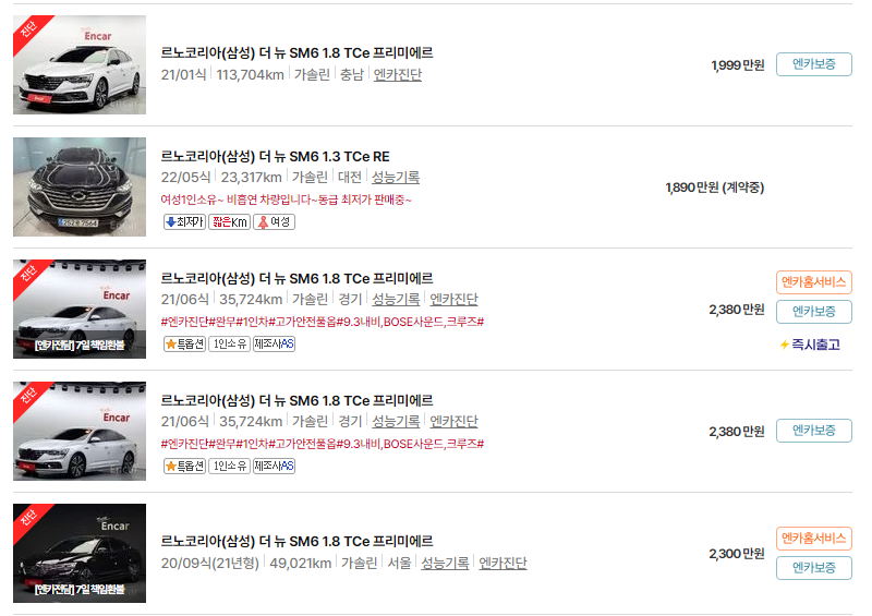 르노코리아 SM6 중고차 가격 시세표 24년10월