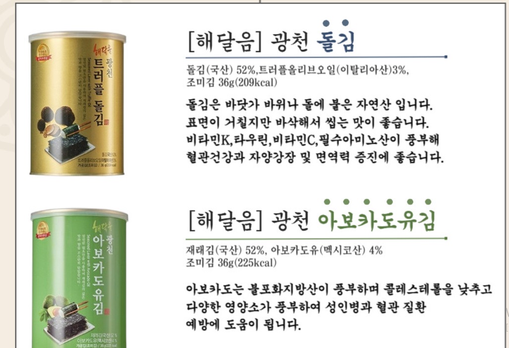 6시내고향-해달음-김-홍성-광천김