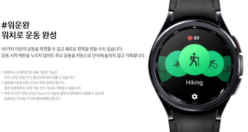 갤럭시워치6클래식 운동 기능