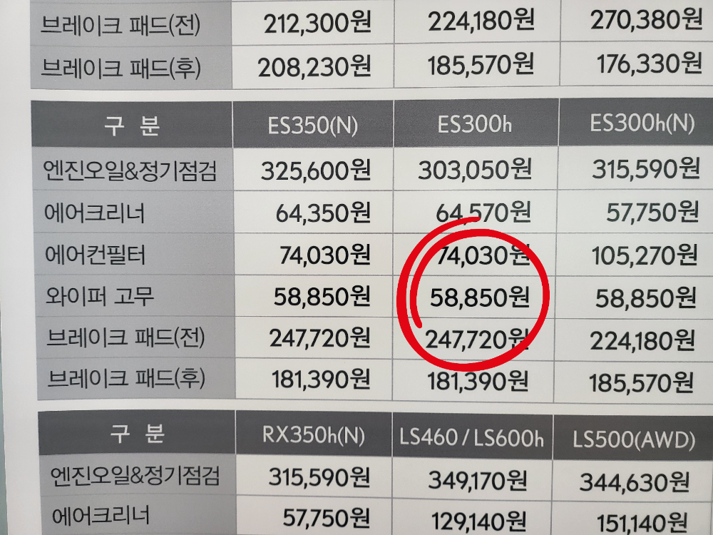 ES300h 와이퍼 고무 교체하기