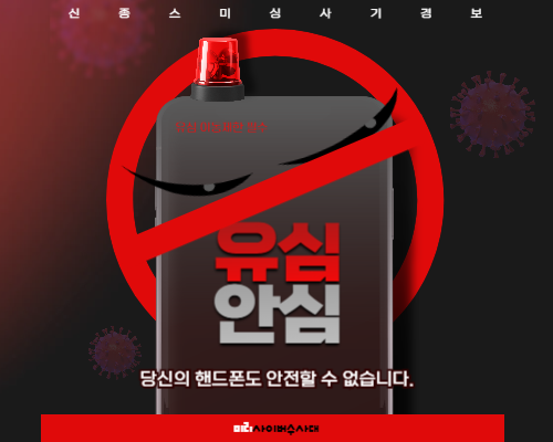 정보보호 알림이와 KT 유심보호서비스 