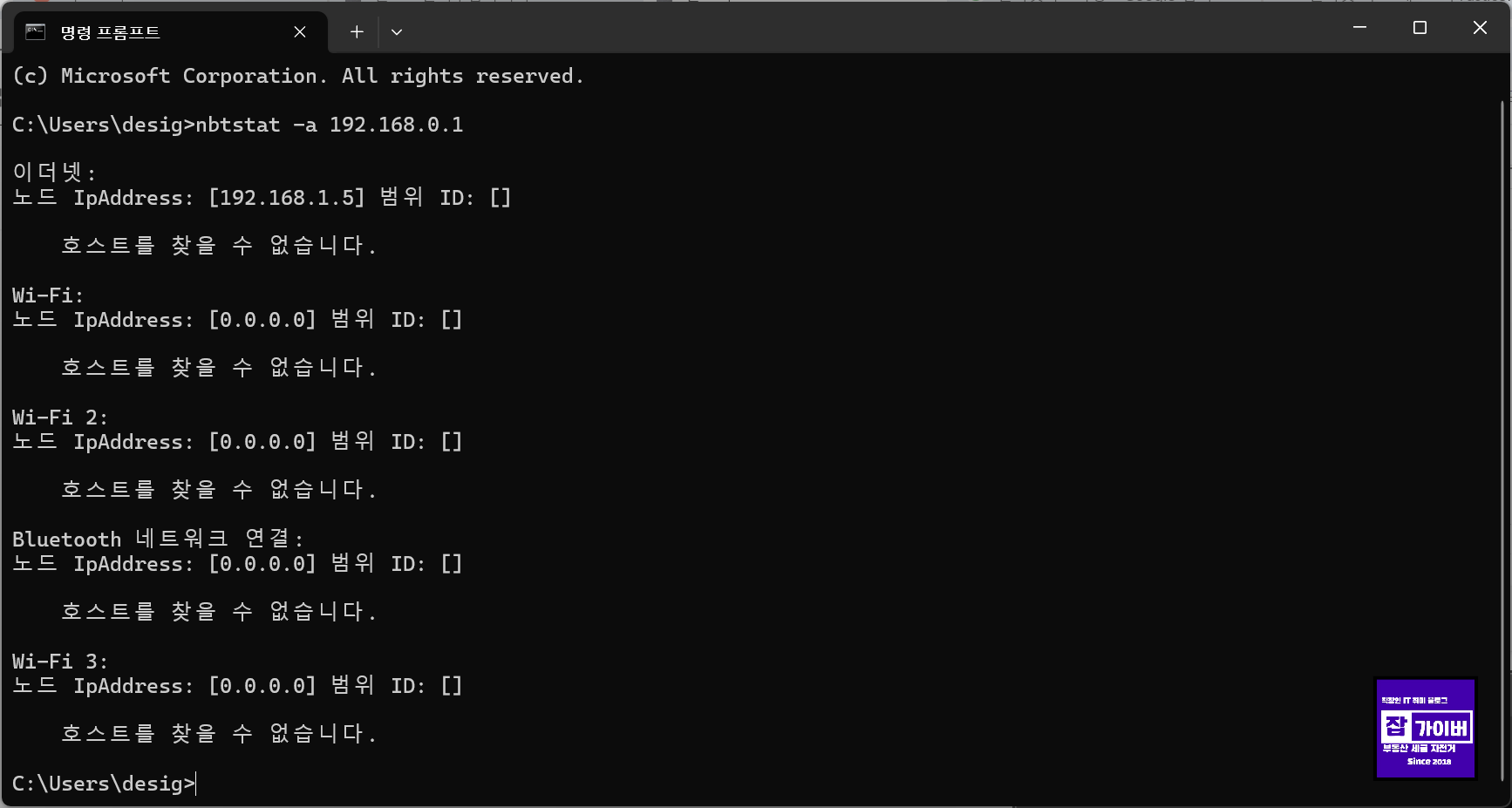 nbtstat IP 주소로 원격 컴퓨터 NetBIOS 정보 확인