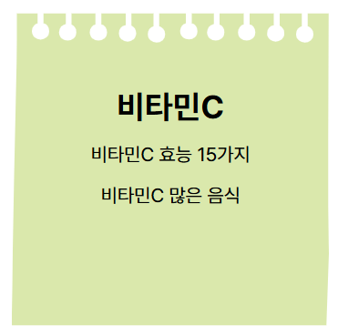비타민C