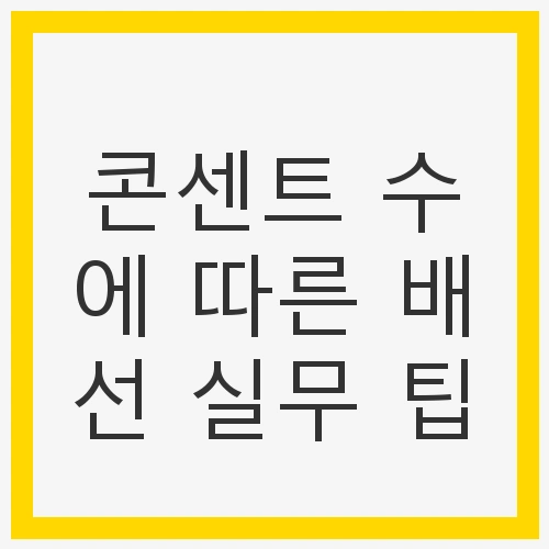 전기 배선의 중요성