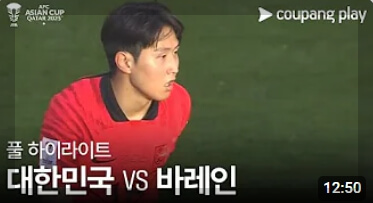 한국 축구 a매치 일정, 결과, 하이라이트 영상[2024년 총정리]