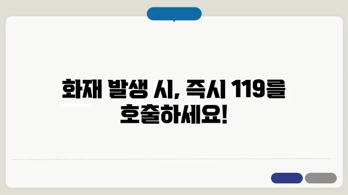 화재 119