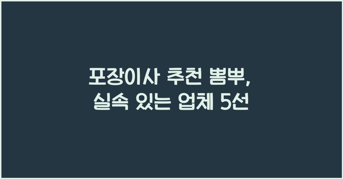 포장이사 추천 뽐뿌