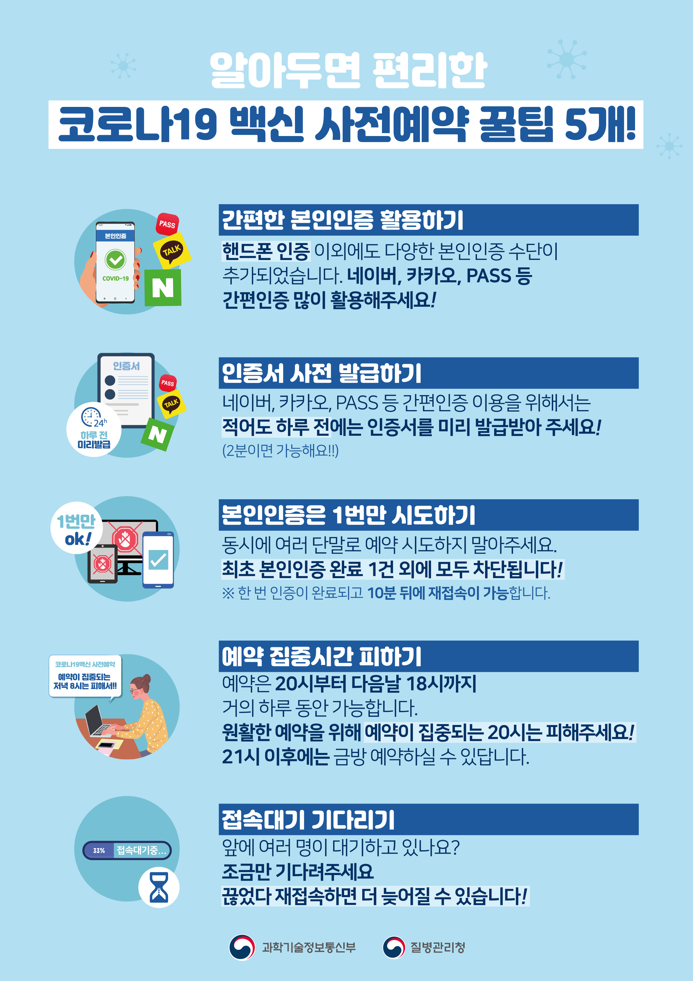 질병관리청이 발표한 꿀팁