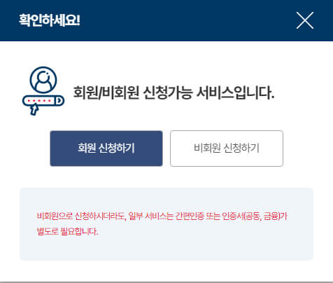 회원 및 비회원 신청