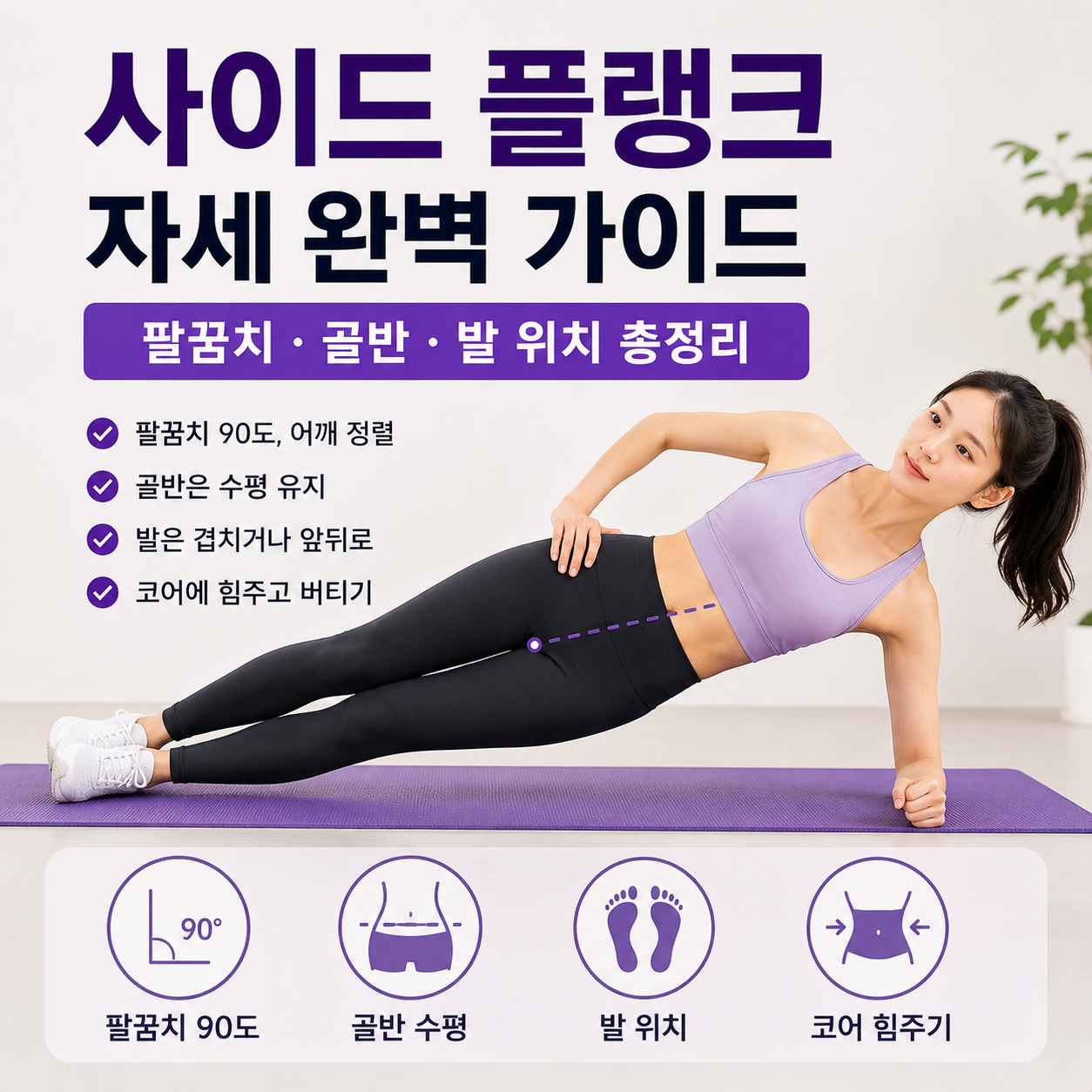사이드 플랭크