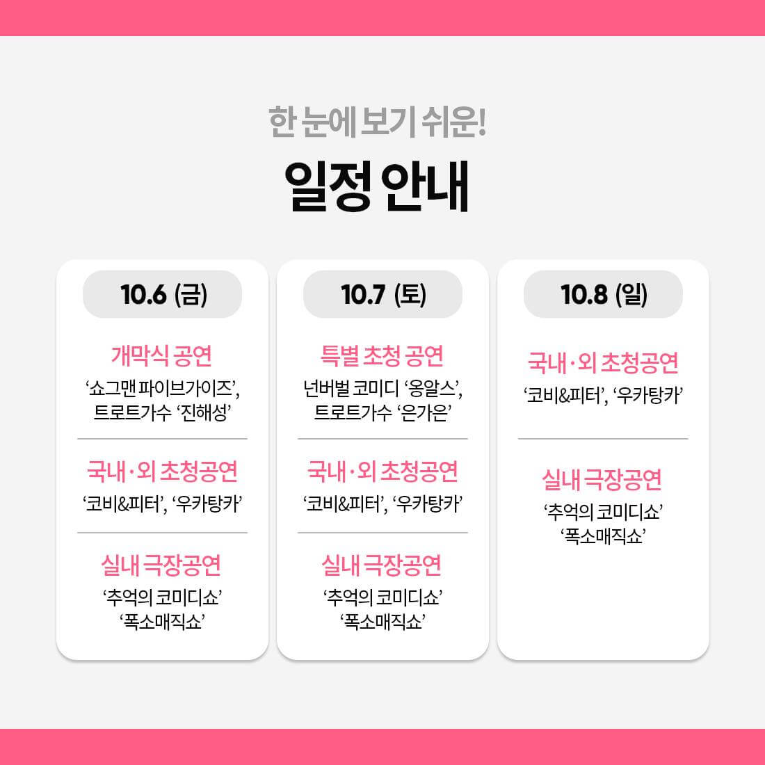 청도세계코미디아트페스티벌