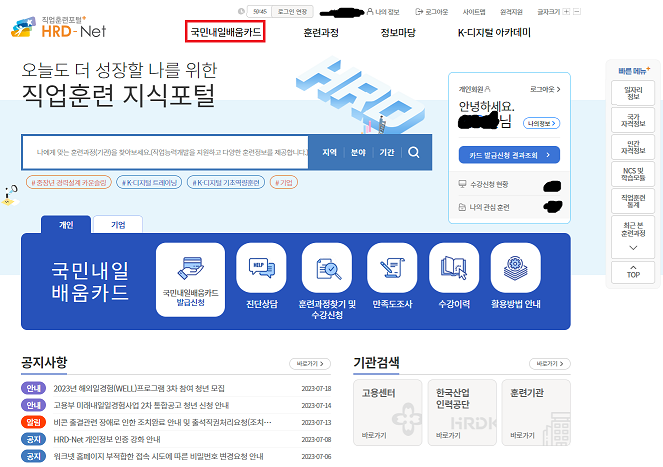 내일배움카드 신청방법 (7)