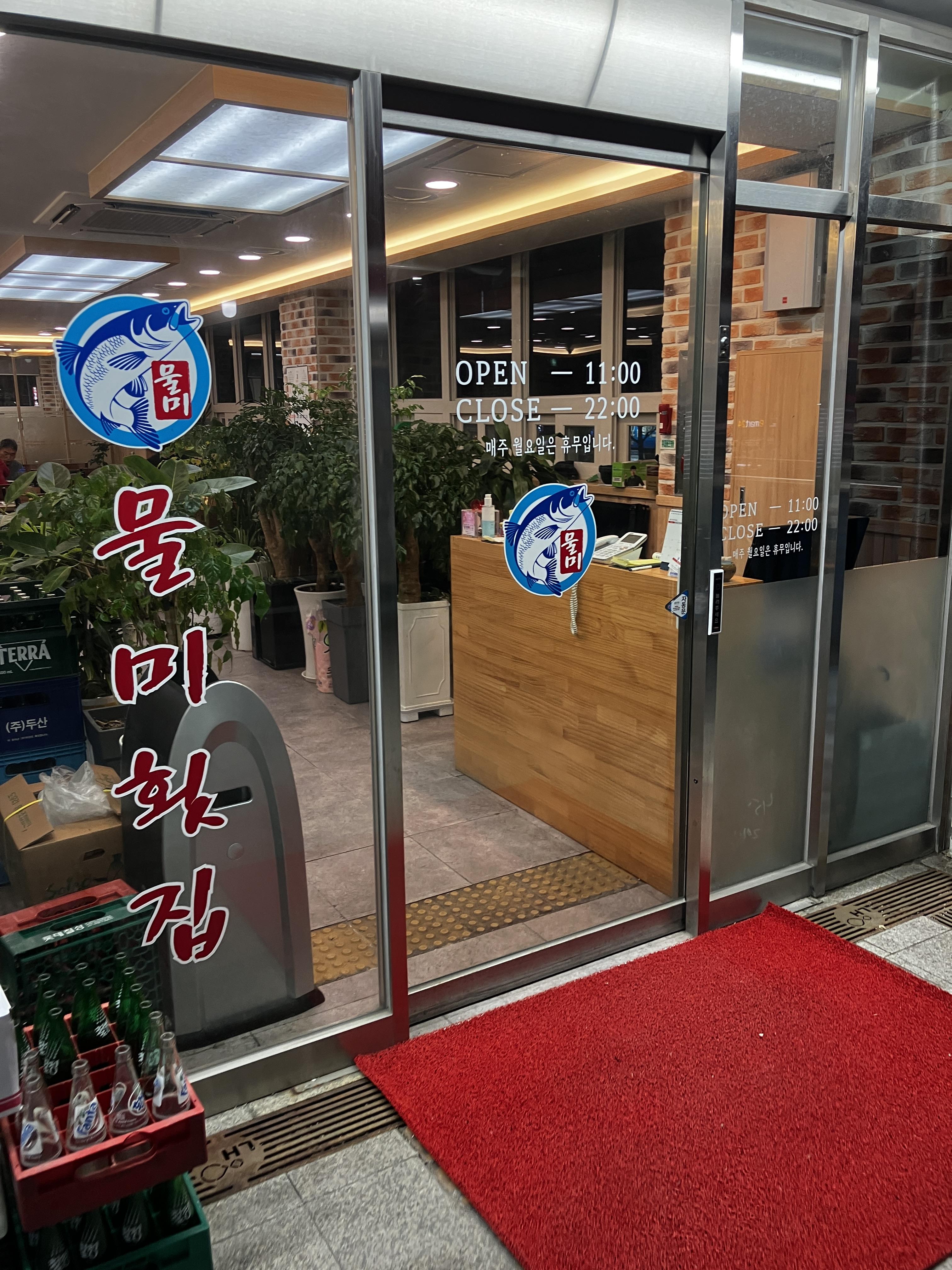 숭의역맛집 물미횟집