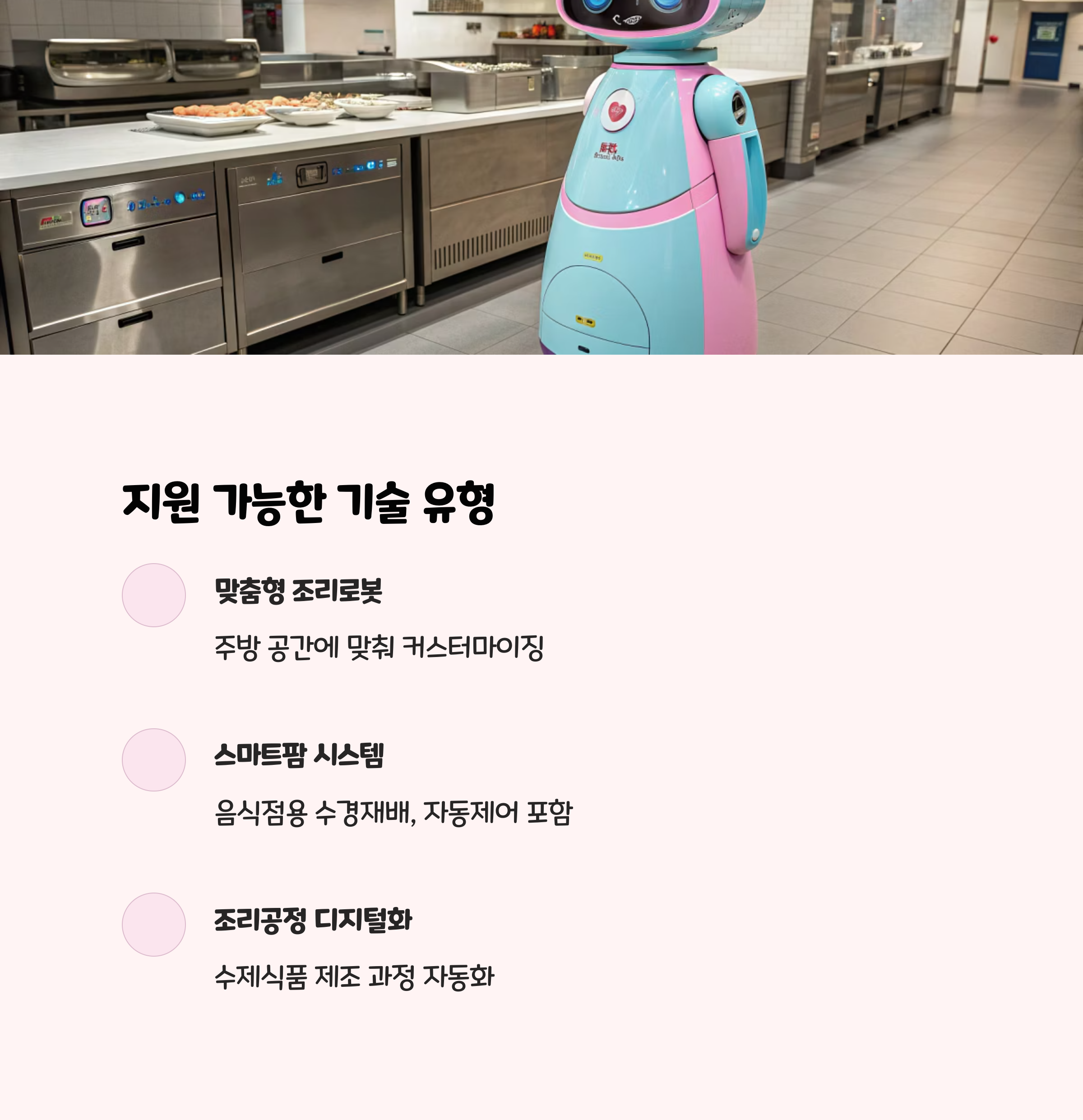 지원 가능한 기술 유형