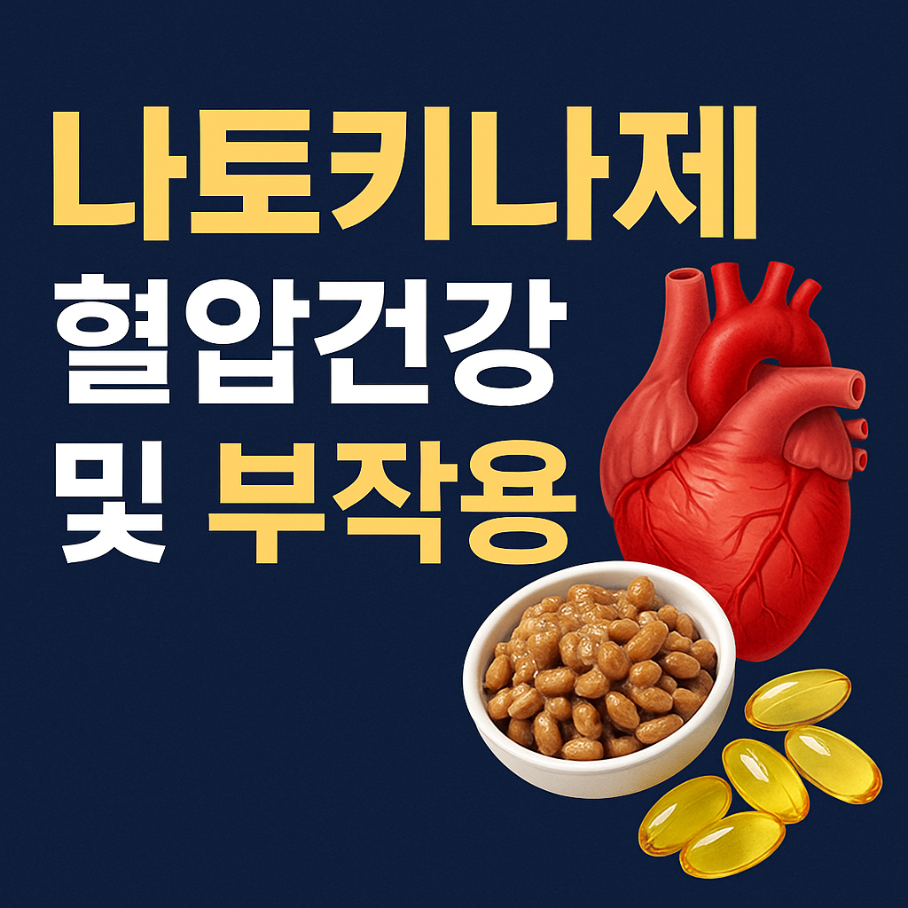 나토키나제