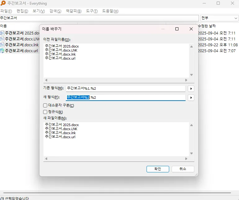 무료 PC 파일 검색 Everything 검색 F2 파일 이름 일괄 변경