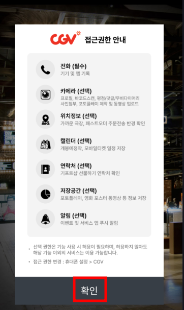 CGV경로할인