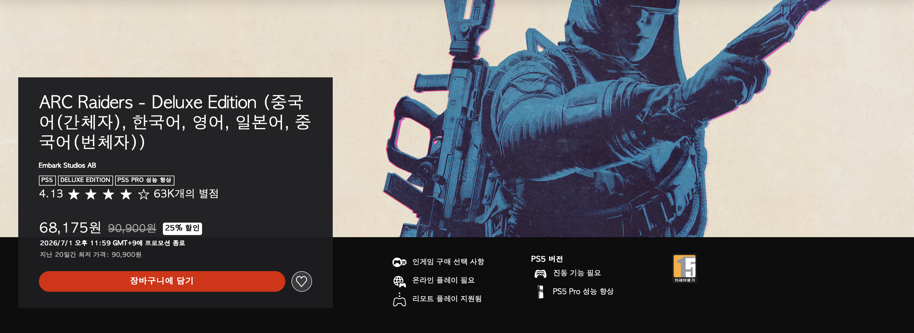 PS5, PSSTORE, 상반기결산세일, 아크레이더스