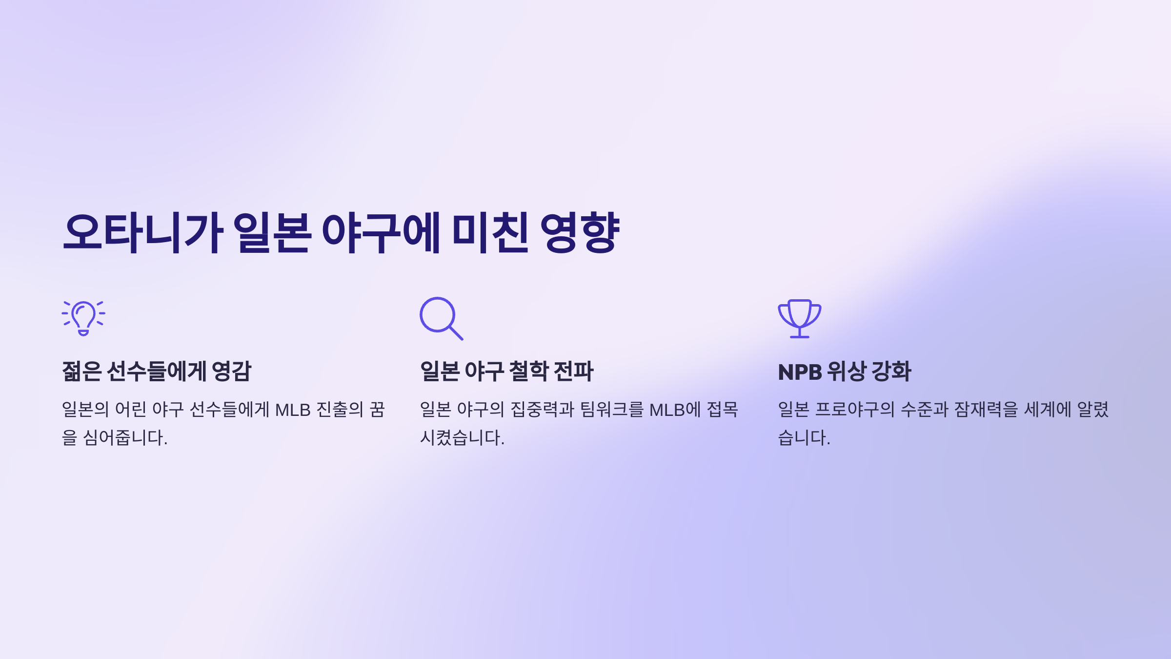 타니 쇼헤이의 MLB와 일본 야구에 미친 영향: 도쿄 시리즈 2025의 중심