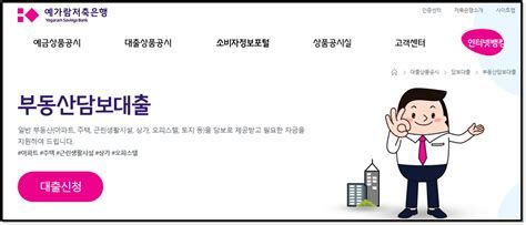 2025년 부동산 담보 대출 금리