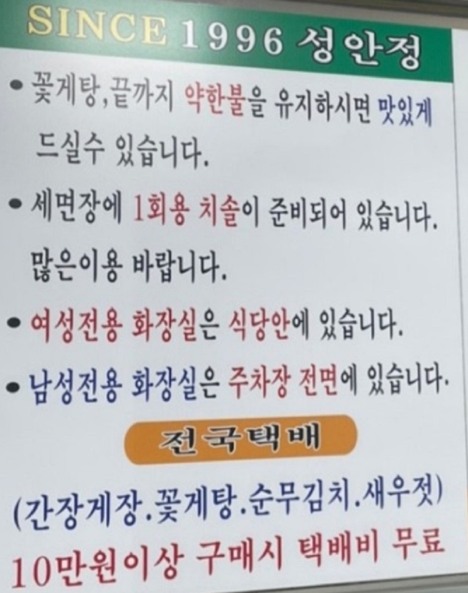 전현무계획-강화도-꽃게탕-성안정꽃게전문