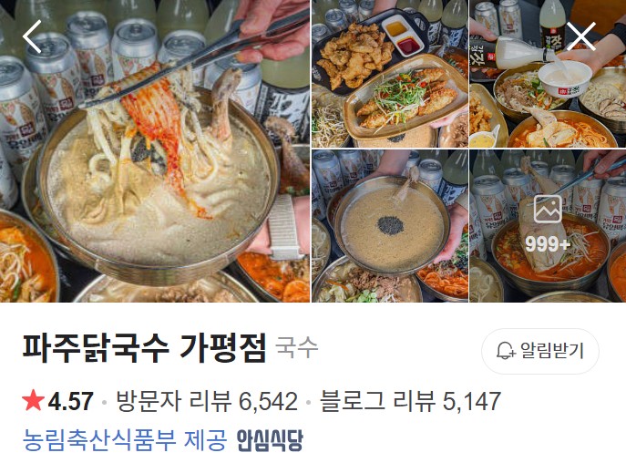 파주닭국수 가평점 네이버 플레이스