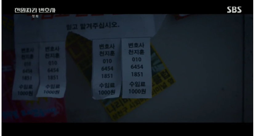 천원짜리 변호사