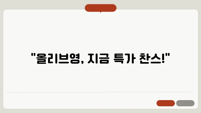 올리브영 쇼핑몰