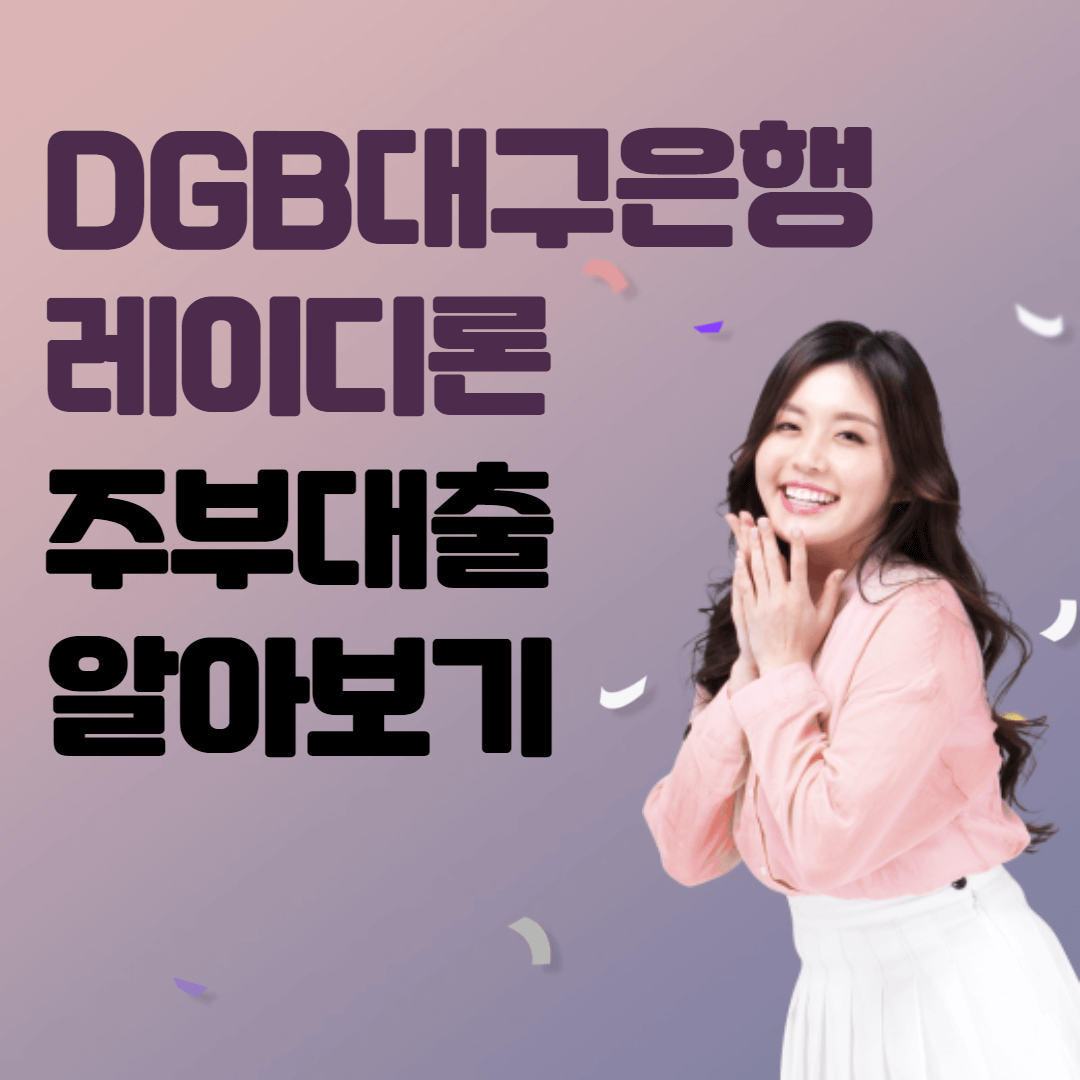 대구은행 레이디론