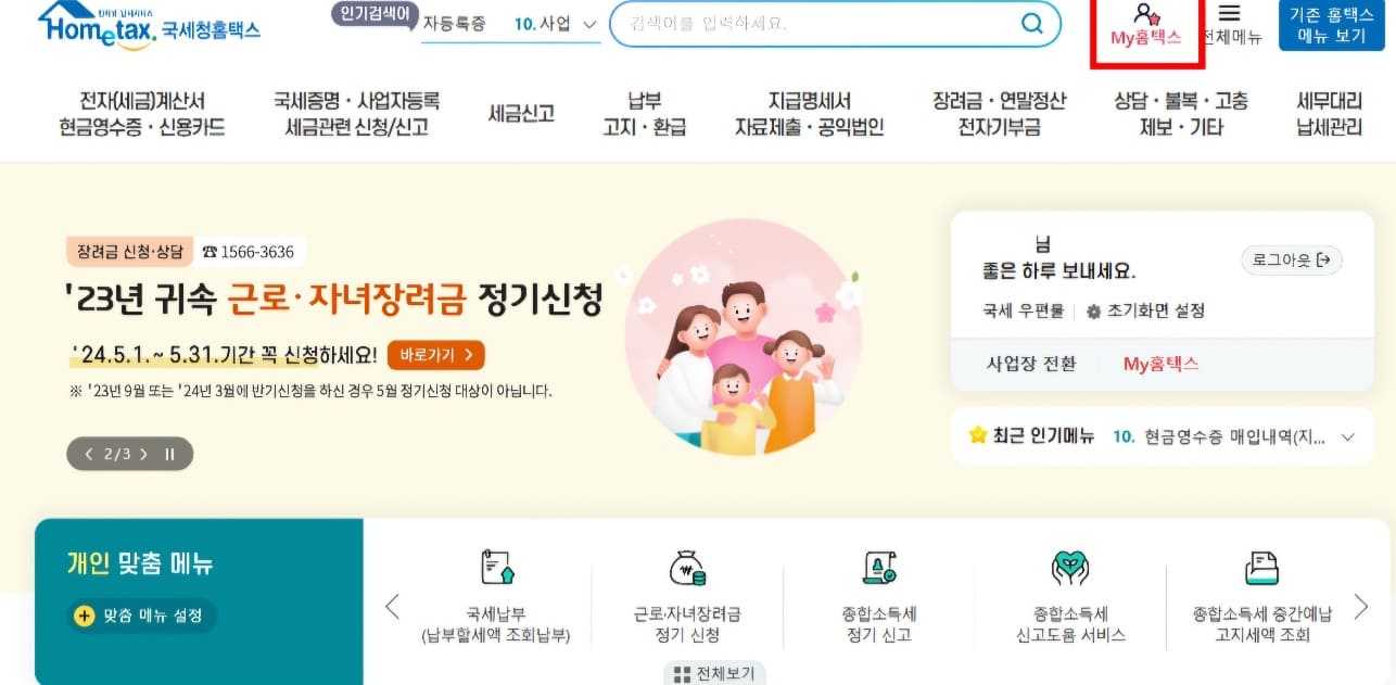 원천징수영수증 발급방법