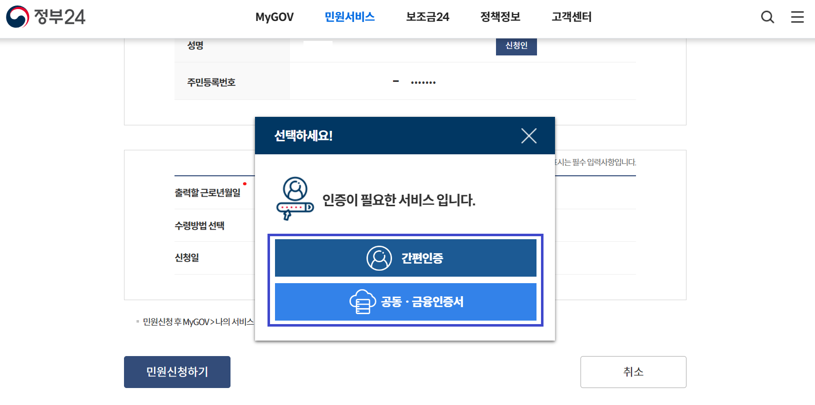 고용보험 이력조회
