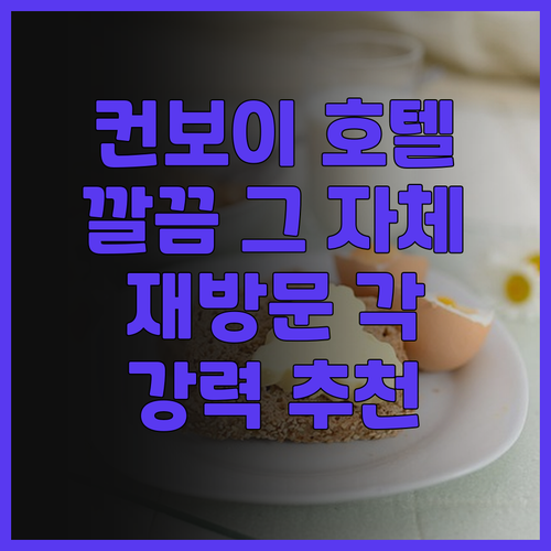 Convoy Days Hotel 후기
