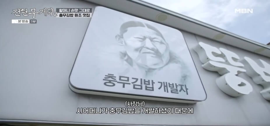 전현무계획2 42회 통영 맛집|뚱보할매김밥집 충무김밥 원조의 품격