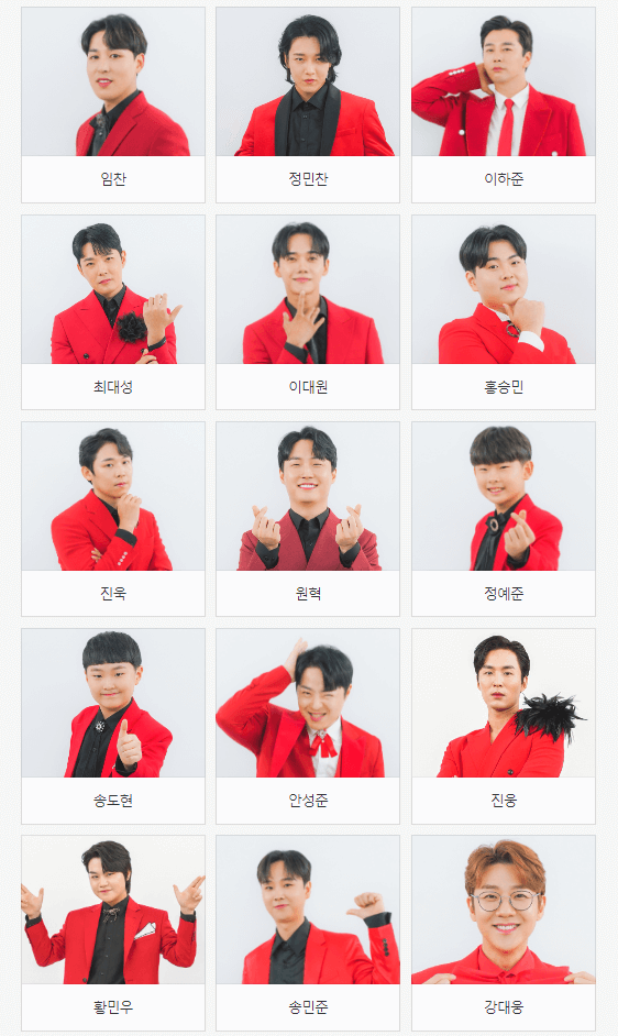 미스터트롯2 투표방법