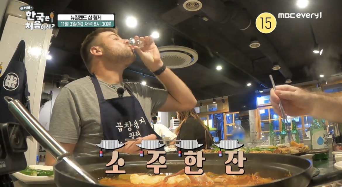 어서와한국은처음이지뉴질랜드삼형제소주한잔