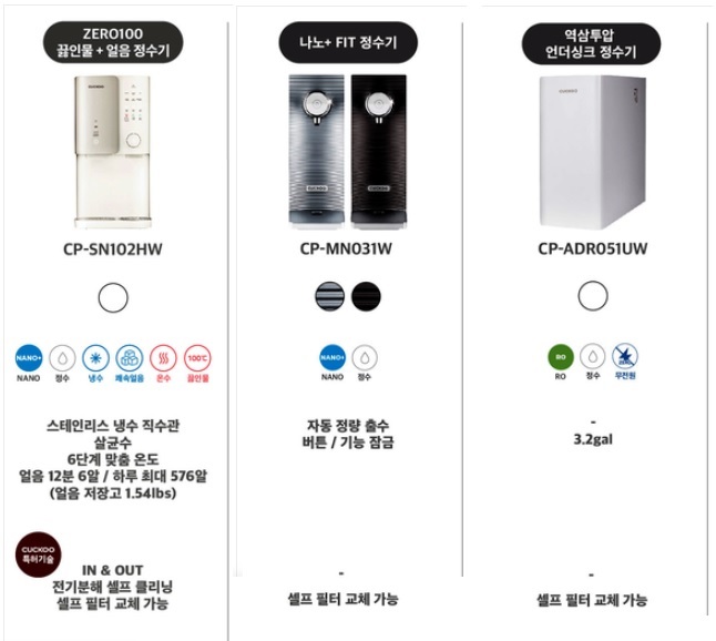 쿠쿠-정수기렌탈