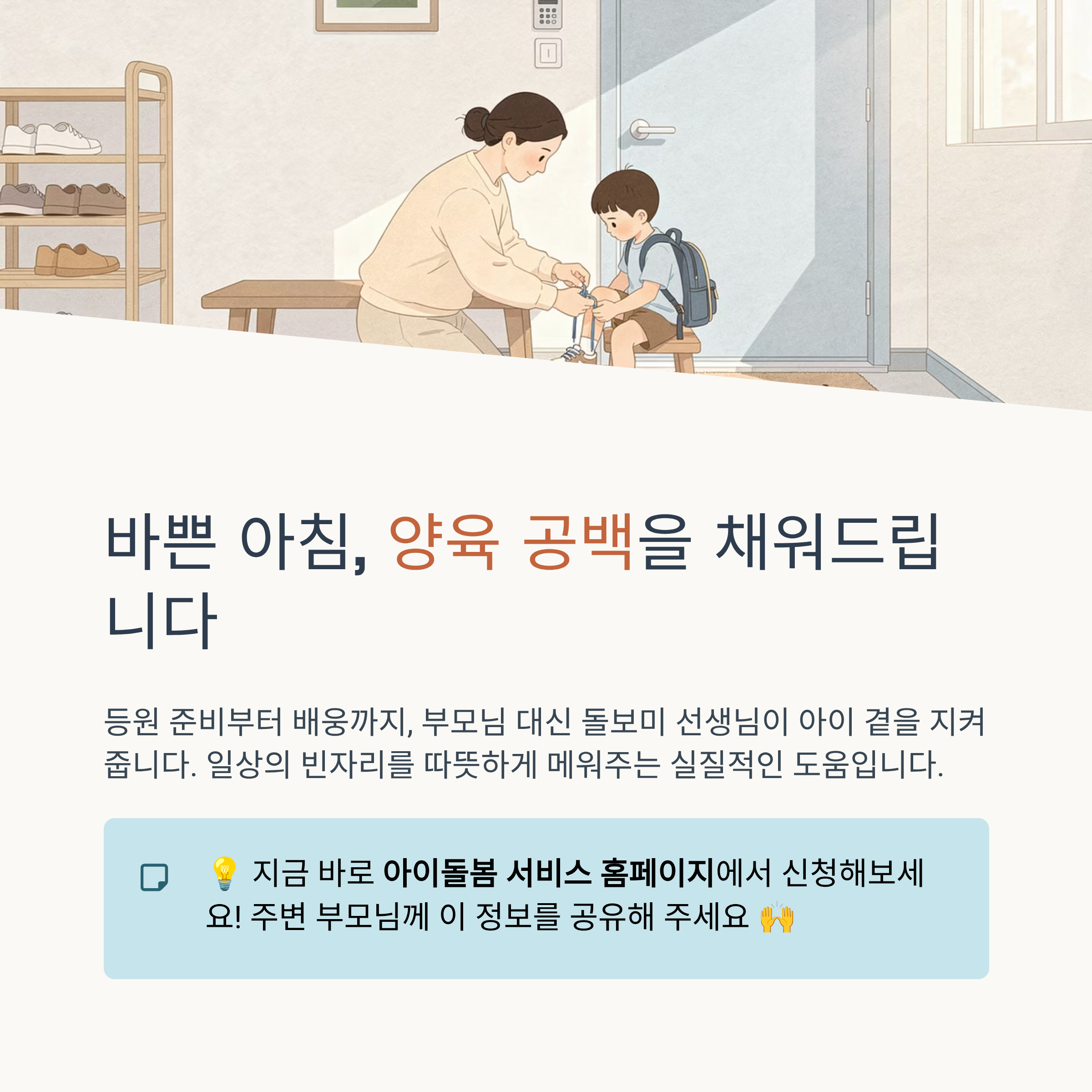 아이돌봄서비스 총정리