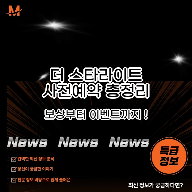 더 스타라이트 사전예약