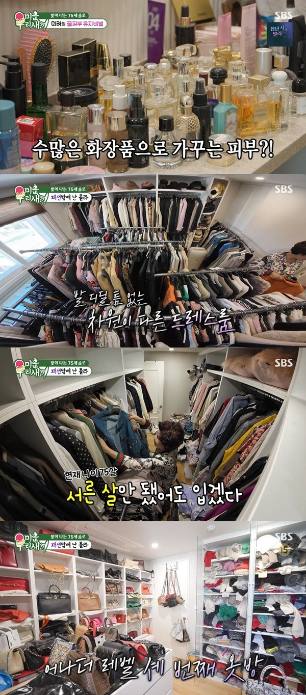 윤미라 피부 관리용 화장품과 의상들