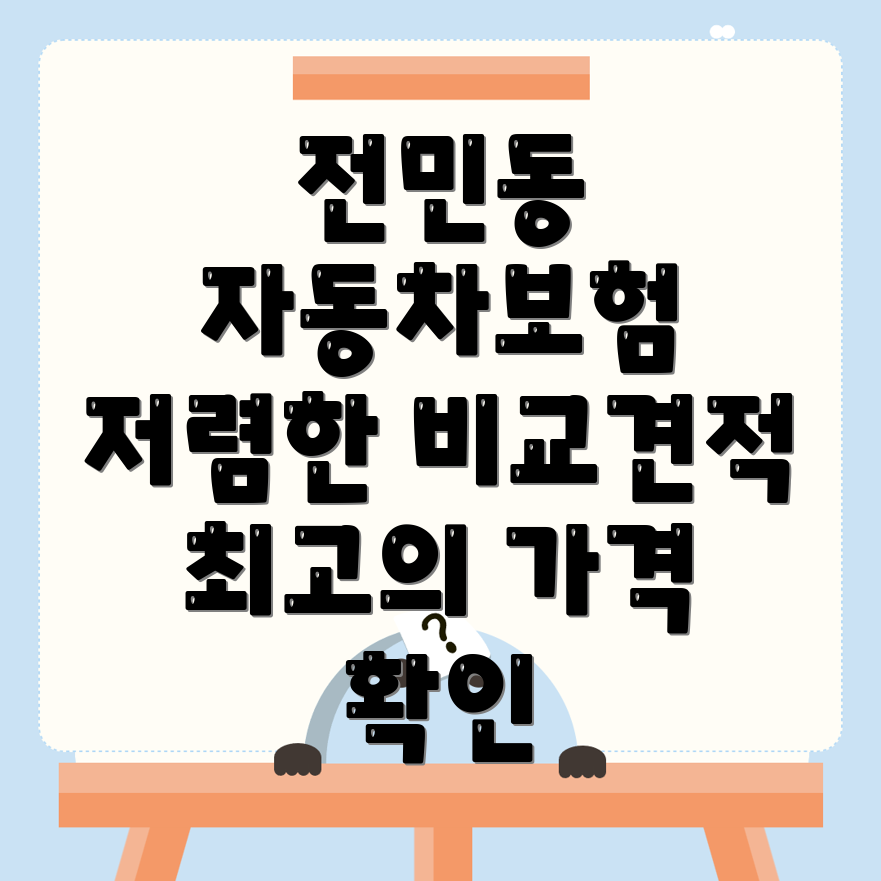 자동차보험 비교견적