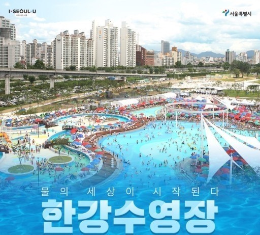 한강수영장