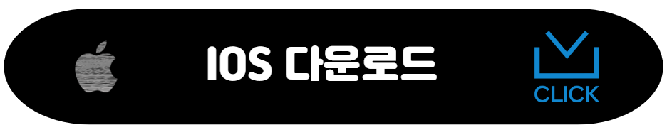 ios 건강e음 다운로드 바로가기