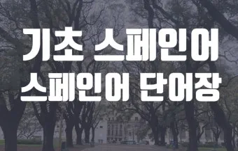 스페인 여행하기 좋은 달 계절까지_7