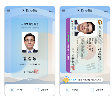 모바일 운전면허증 발급 방법