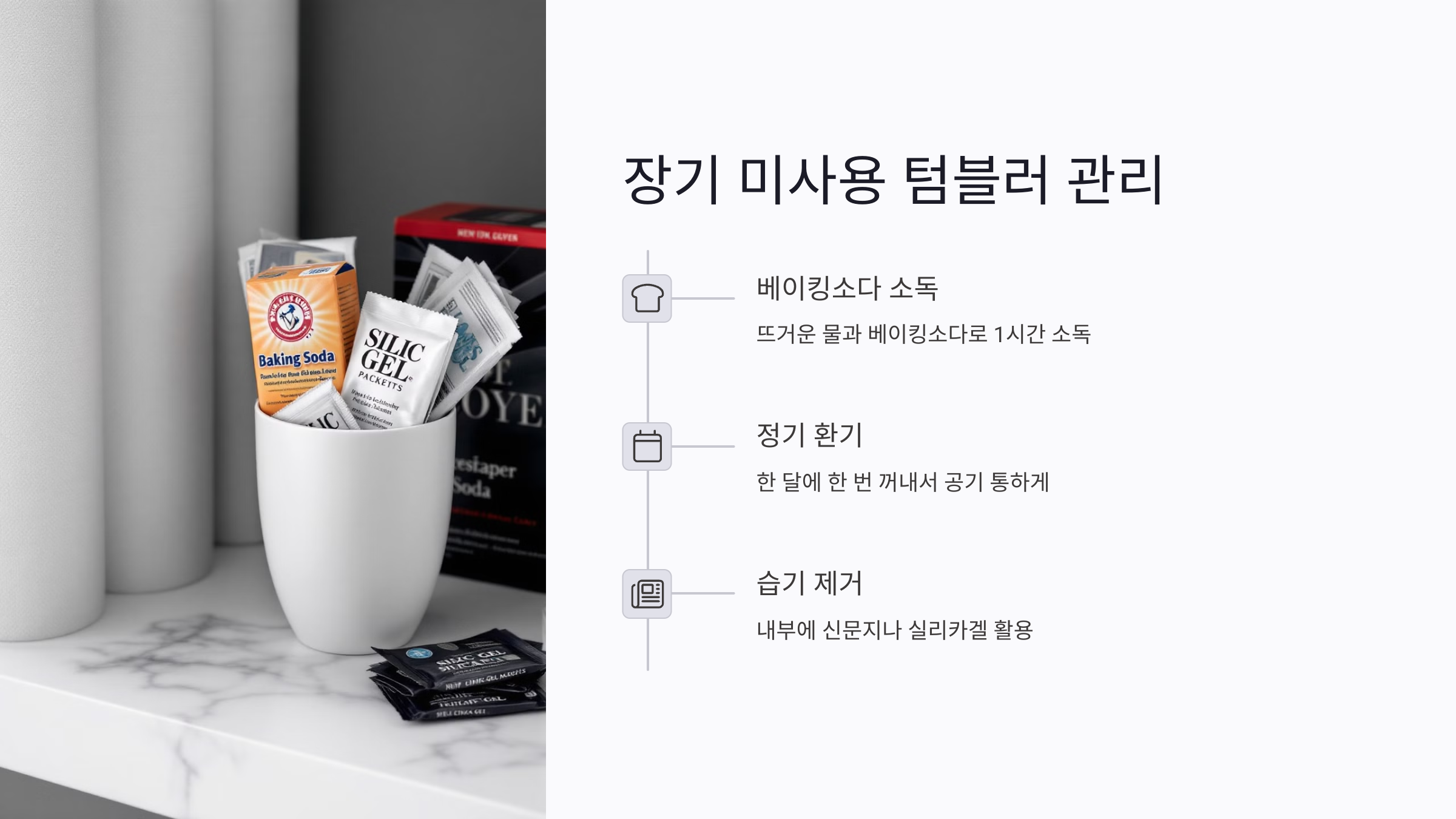 실리콘 패킹과 부품은 따로 관리하세요