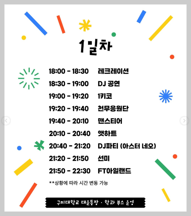구미대