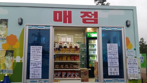 매점
