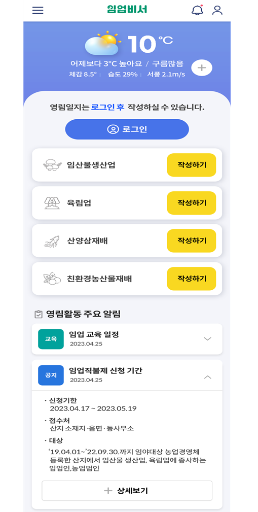 임업비서