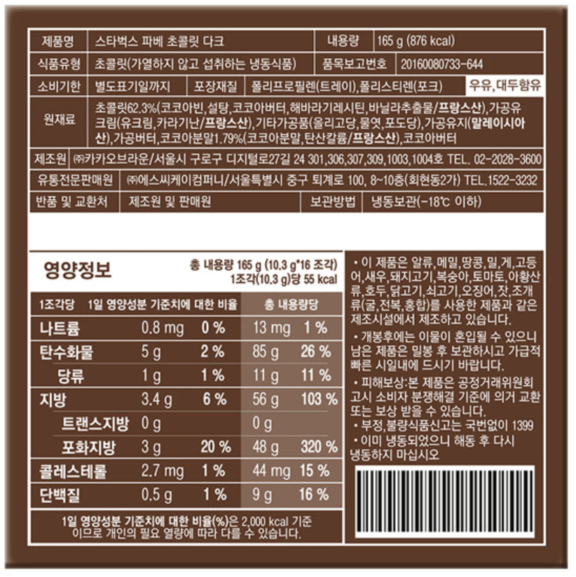 스타벅스 다크 파베초콜릿 칼로리