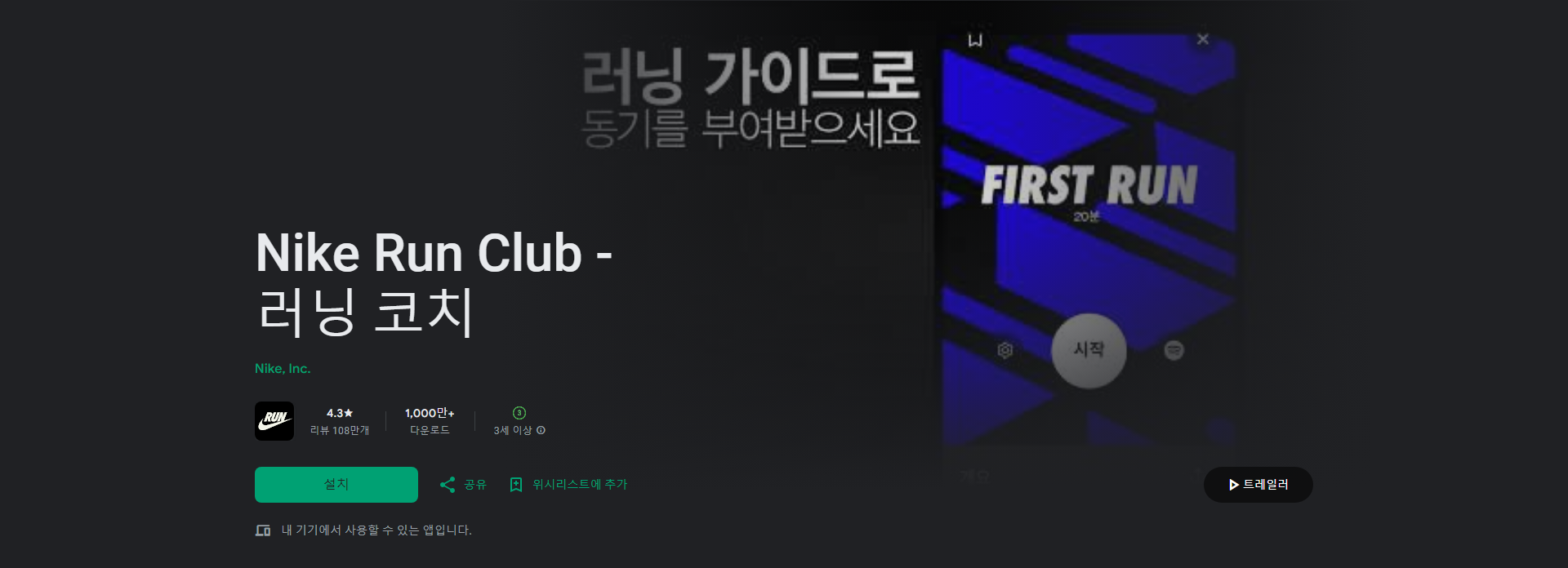 Nike Run Club, 나이키 NRC 러닝, 운동 기록, 거리 추적기 앱